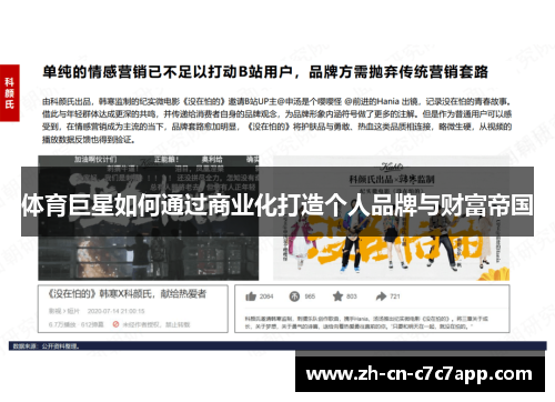 体育巨星如何通过商业化打造个人品牌与财富帝国 体育巨星如何通过商业化打造个人品牌与财富帝国