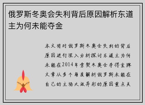 俄罗斯冬奥会失利背后原因解析东道主为何未能夺金 俄罗斯冬奥会失利背后原因解析东道主为何未能夺金