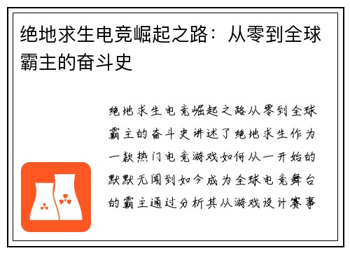绝地求生电竞崛起之路:从零到全球霸主的奋斗史 绝地求生电竞崛起之路:从零到全球霸主的奋斗史